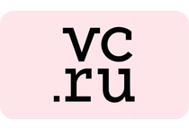 vc.ru